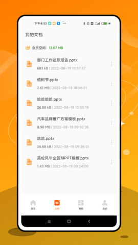 手机版ppt制作软件  v1.0.2图3