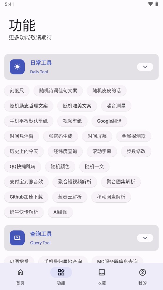 远航工具箱最新版本下载安装  v3.2.6图3