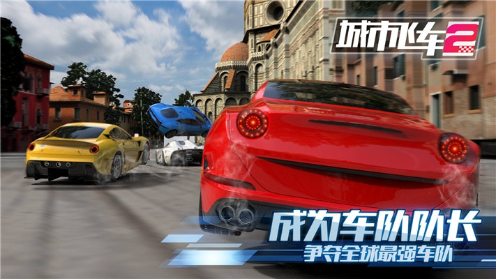 城市飞车2最新版  v1.000图1