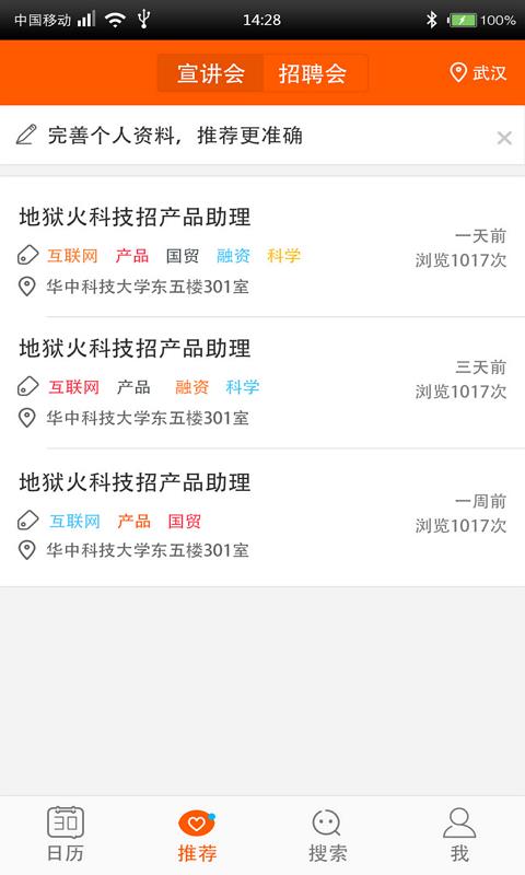 校招日历  v3.19.09图1