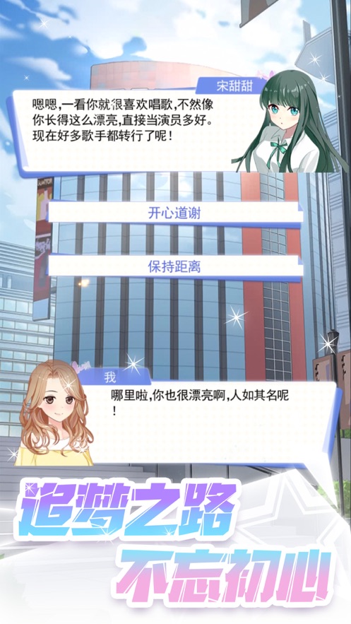 超新星梦想游戏  vv1.0.0图2