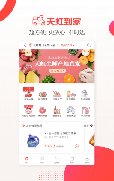 天虹客户端下载  v4.3.6图2