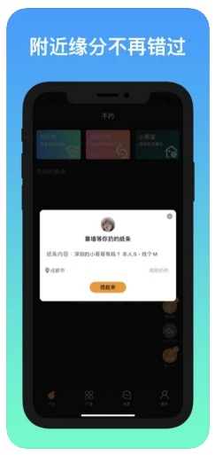 不约交友最新版下载  v1.0图3