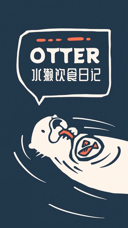 otter水獭日记安卓版下载  v1.0.0图3