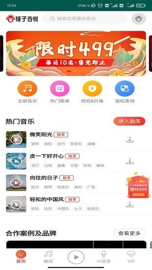 猴子音悦手机版下载安装  v1.0图3