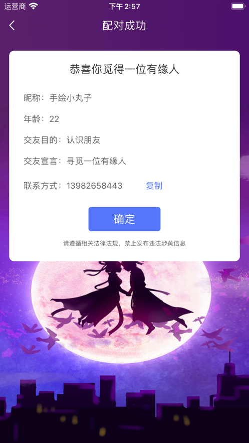 盲聊2024  v1.0图1