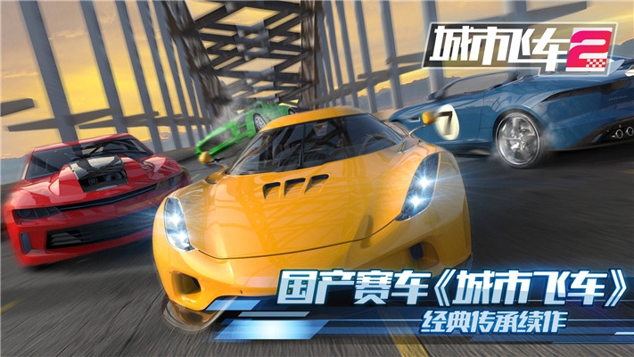 城市飞车2破解版下载无限钻石金币  v1.000图4