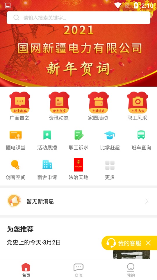 疆电家园最新app  v1.0.34图2