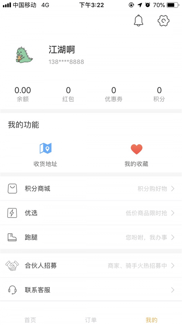 壹达外卖免费版下载官网  v6.0图2