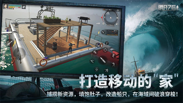 跃游明日之后渠道服  v1.1.102图3