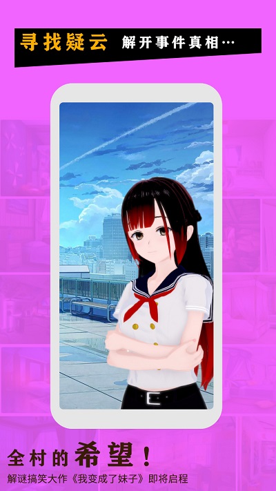 我变成了妹子破解版2.0下载  v1.0.0图4