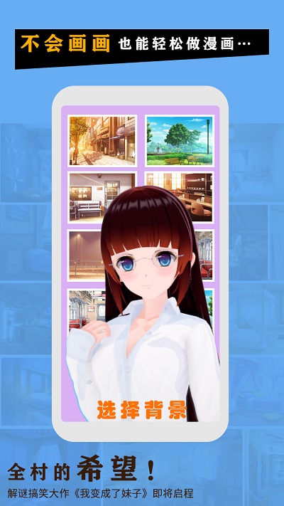 我变成了妹子破解版2.0下载  v1.0.0图1