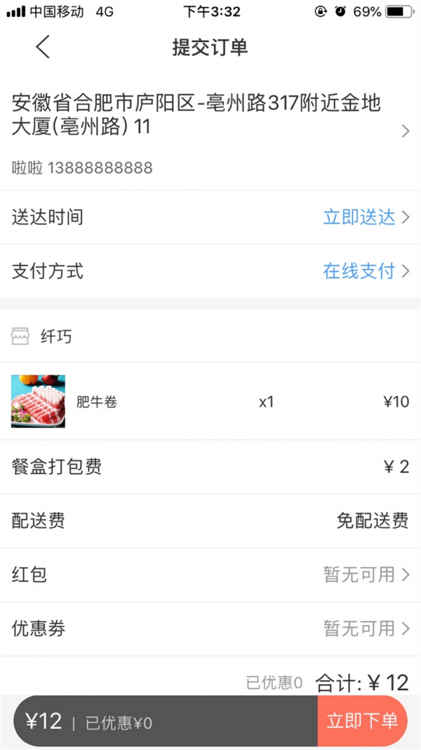 壹达外卖下载安装手机版官网  v6.0图3