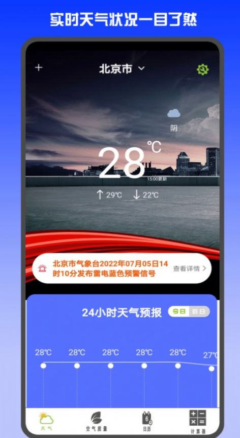 准时天气预报免费下载安装苹果手机app