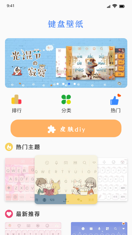 键盘皮肤免费下载软件手机版