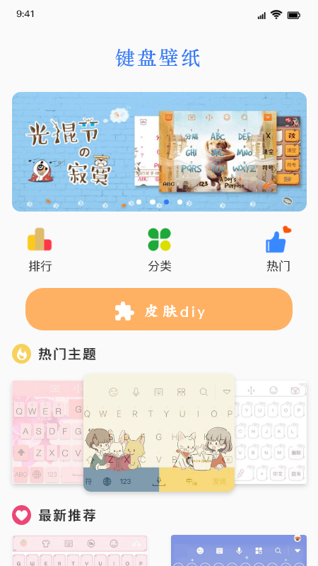 键盘皮肤免费下载苹果手机  v1.1图3