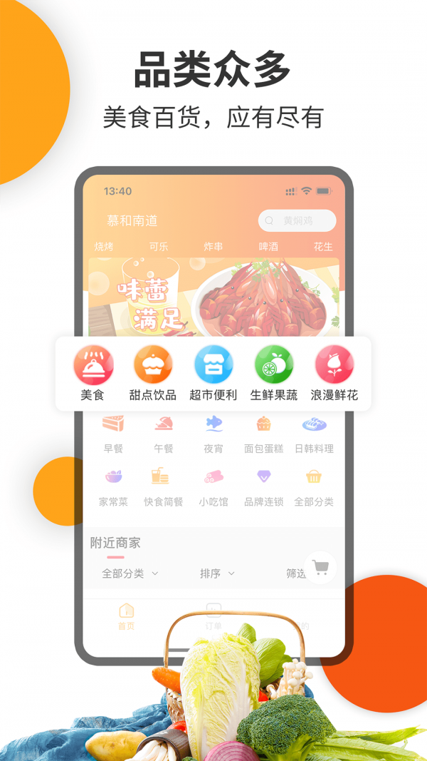 壹达外卖最新版下载官网安装苹果手机  v6.0图1