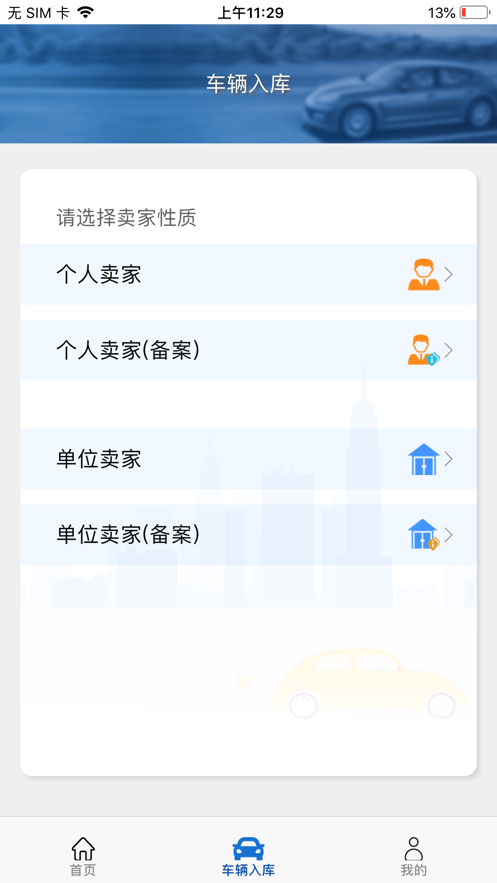 亿车易最新版  v1.0.0图2