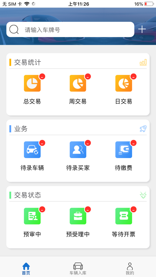 亿车易最新版  v1.0.0图1