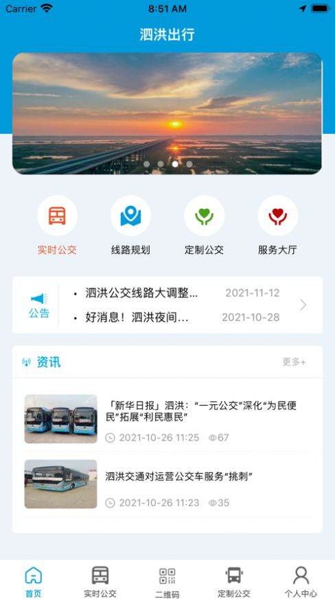 泗洪出行公交线路  v1.0.0图3