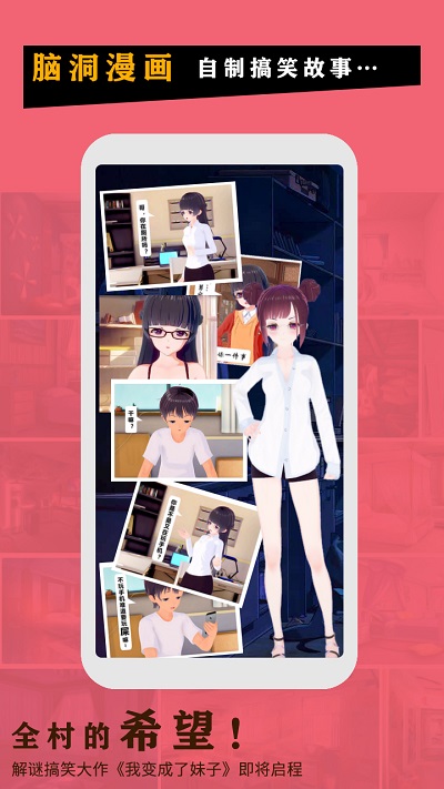 我变成了妹子破解版2.0下载  v1.0.0图3
