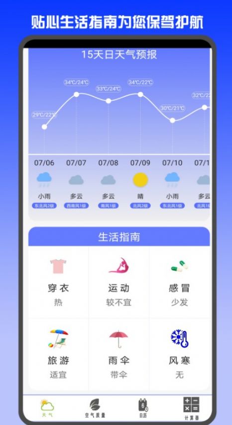 准时天气预报手机版下载安装苹果版  v3.0.6图1