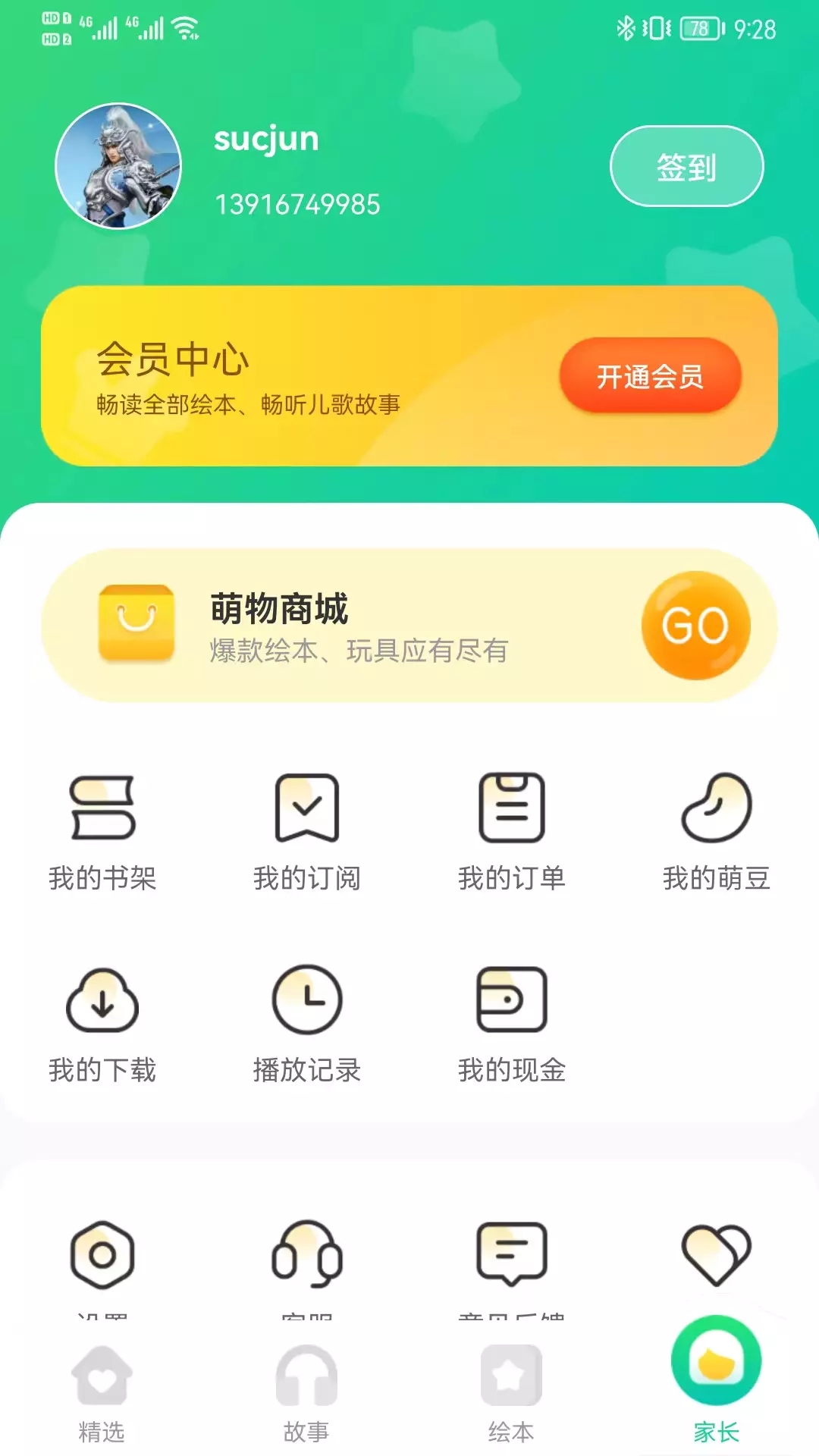 萌芽故事  v1.0.0图1