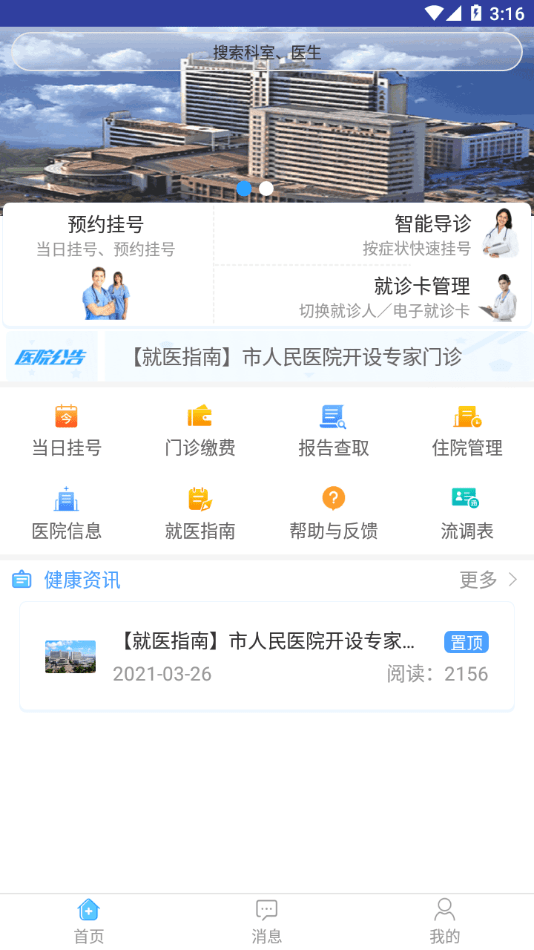 天津市人民医院挂号网上预约app  v1.1.5图3