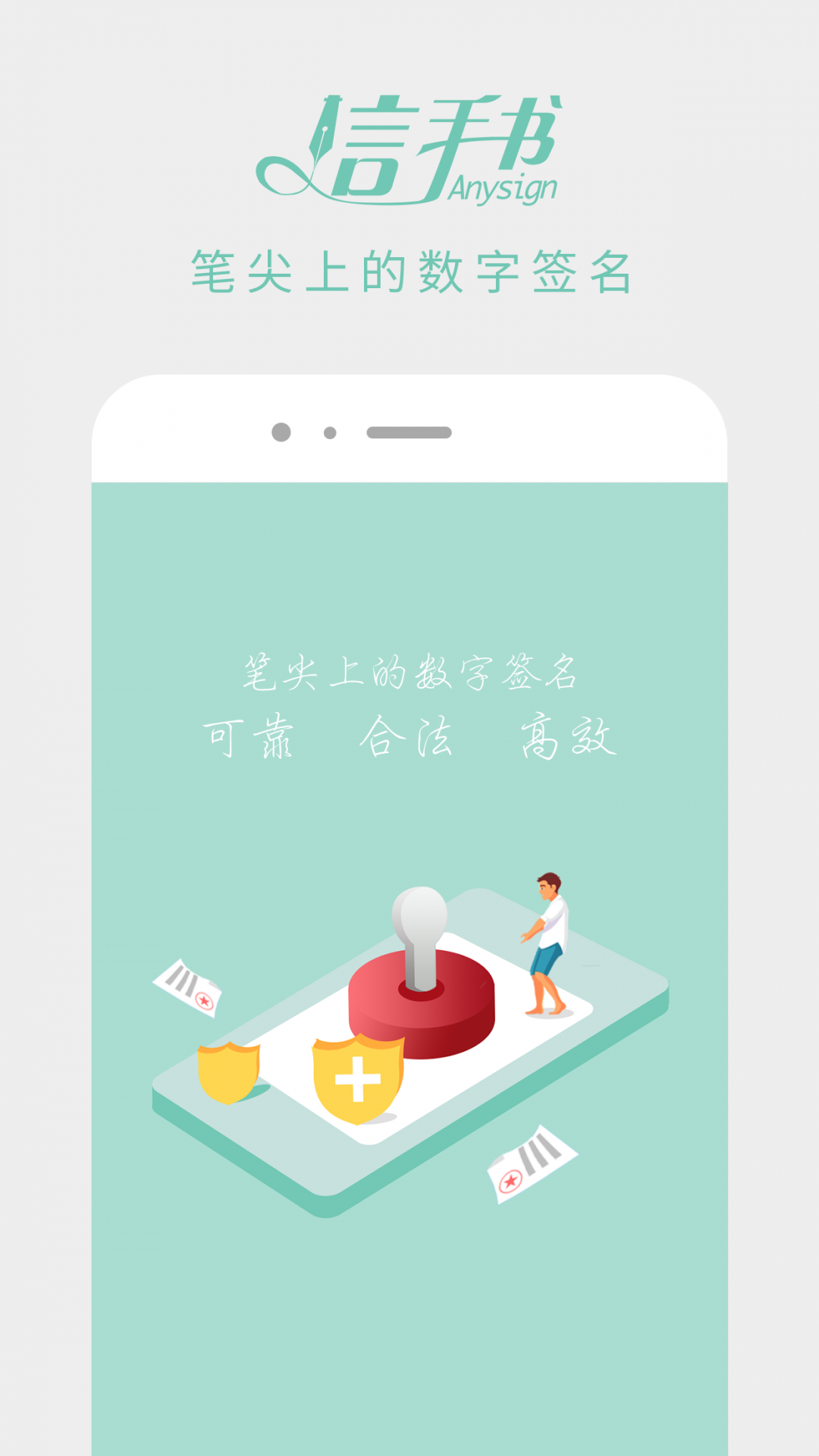 信手书官网下载手机版