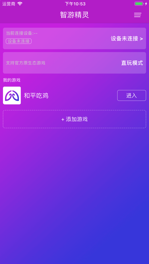 智游精灵官网最新版本下载安装  v1.0.0图1