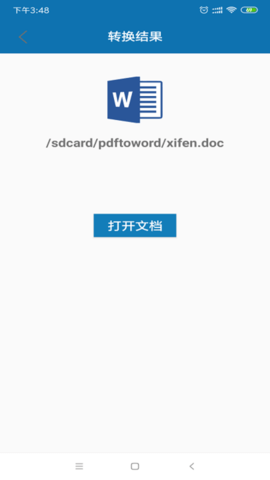 pdf转word免费版  v1.0.4图2