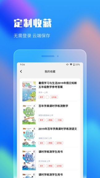 作业答案搜索大全2024版下载免费软件安装  v1.1.5图2