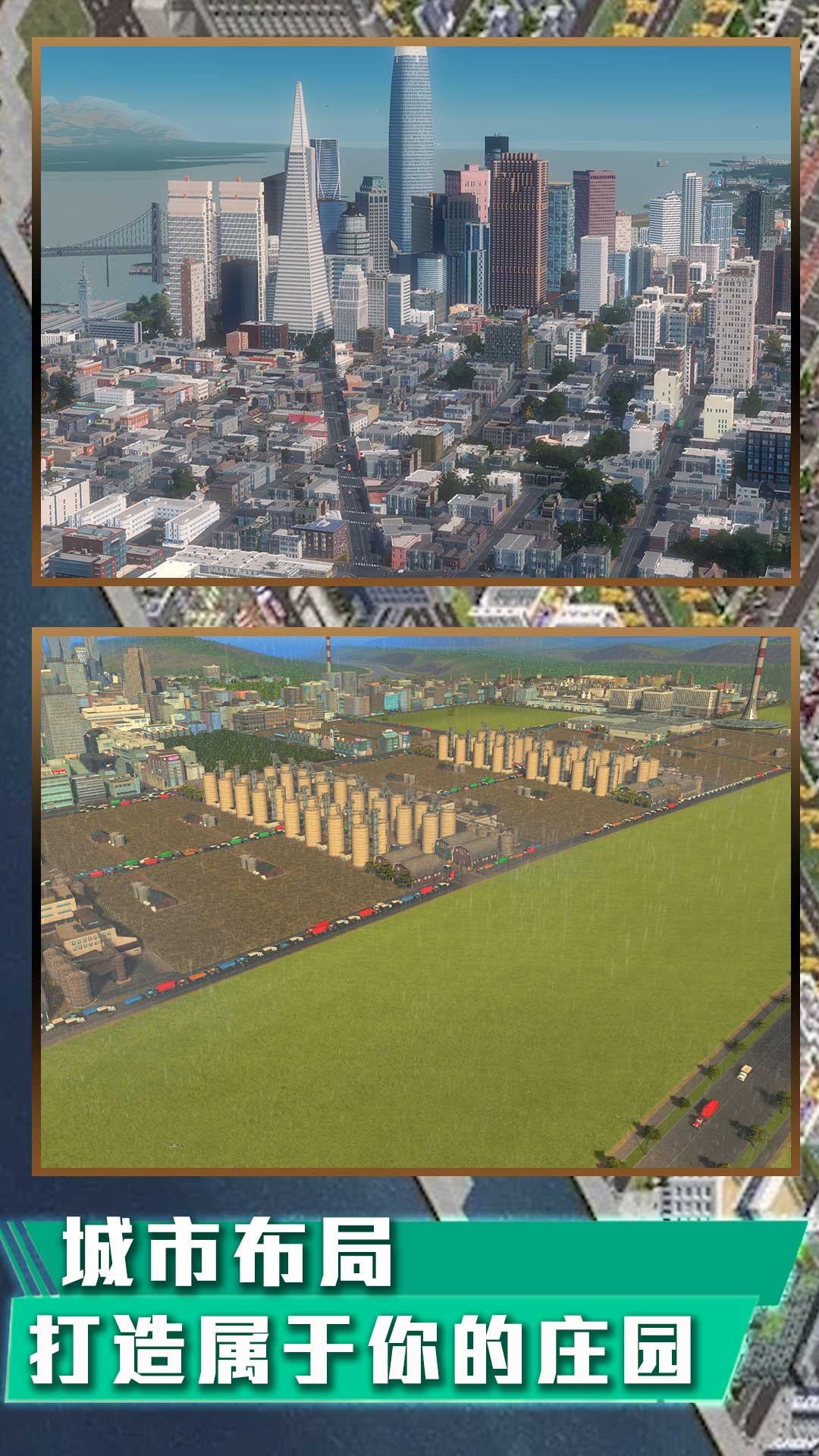 城市天际线手机安卓版正版  v1.0.1图2