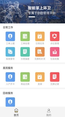 掌上垃分  v2.5.2图1