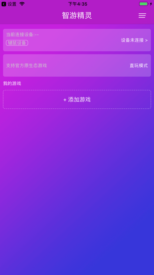 智游精灵app下载吃鸡官网最新版  v1.0.0图3