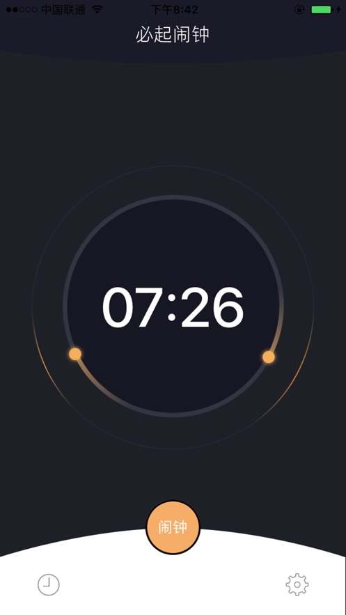 必起闹钟app下载苹果手机版  v1.0图1