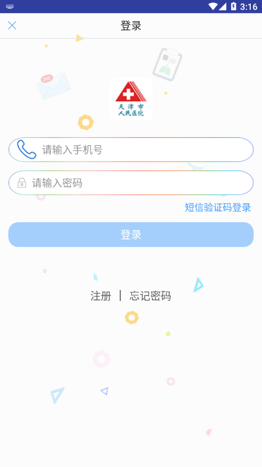 天津市人民医院预约挂号  v1.1.5图2