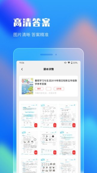 作业答案搜索大全手机版下载安装苹果版  v1.1.5图3