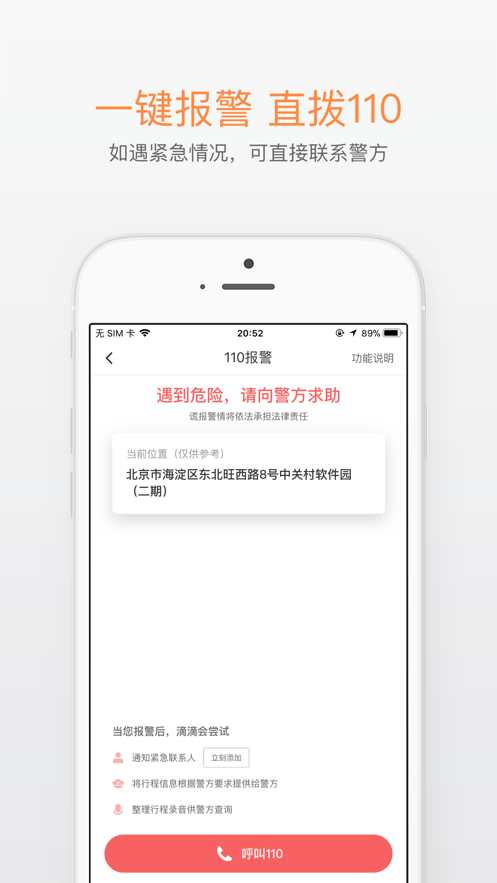 滴滴打车app下载安卓版  v6.1.8图2