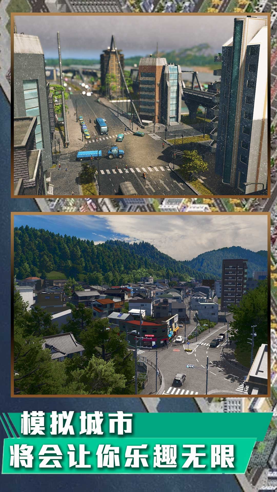 城市天际线手机安卓版正版