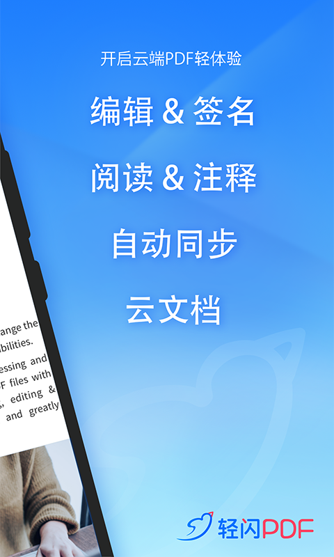 轻闪pdf下载安装免费  v1.2.1图2