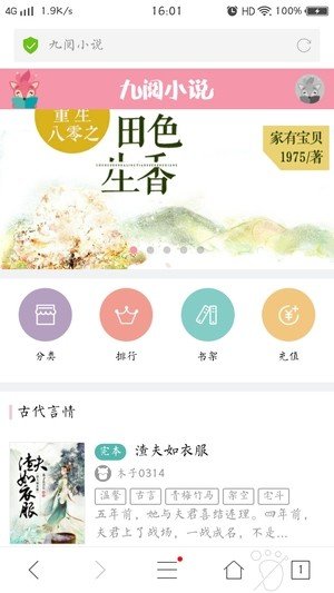 九阅阅读最新版  v5.0.1图3