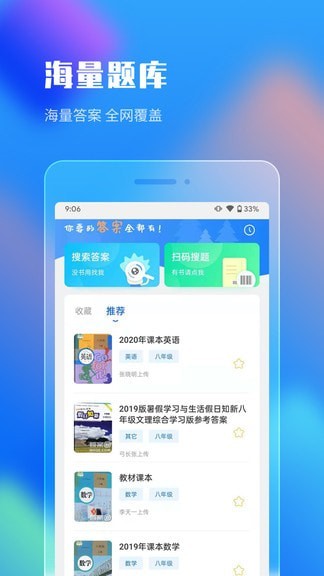 作业答案搜索大全手机版下载安装苹果版  v1.1.5图1