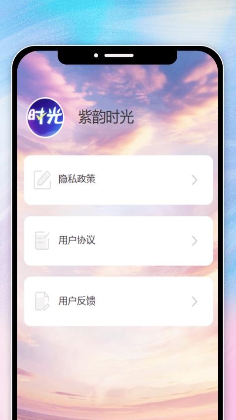 紫韵时光最新版本下载苹果手机安装  v1.0.0图3