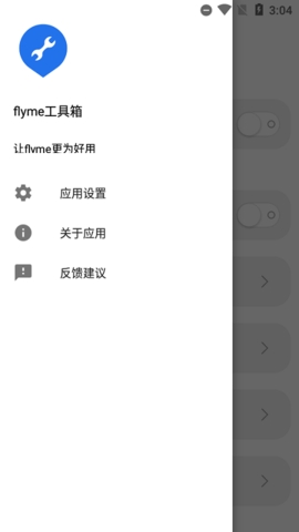 魅族工具箱app下载官网安装  v1.7.8图4