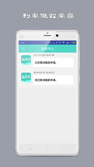 高校贷安卓版  v1.0图1