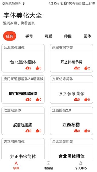 字体美化大全快速下载软件免费安装  v1.0.1图1