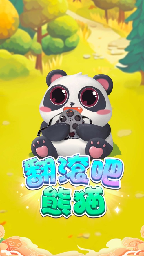 翻滚吧熊猫红包版  v1.0.5图2