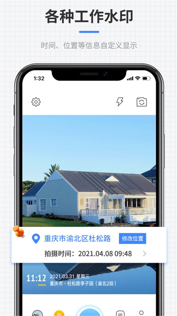 咔咔全能水印相机  v1.0.0图1