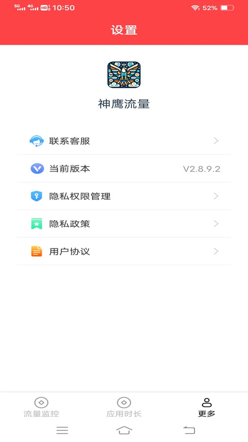 神鹰流量手机版app  v2.8.9.2图3